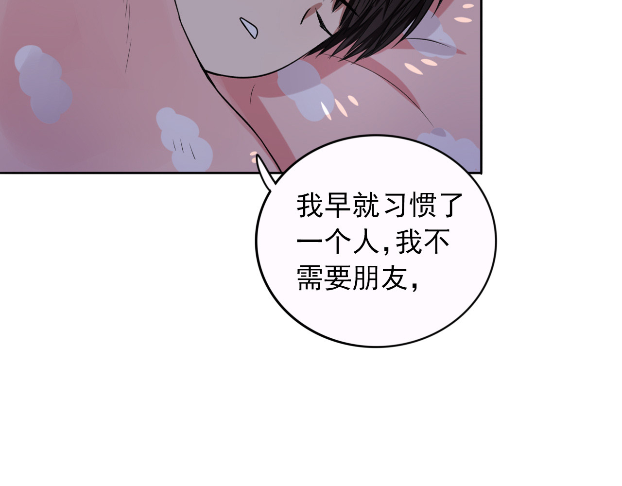 早安，向日葵 第4话  不按套路出牌 第90页