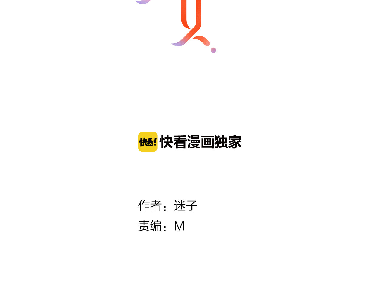 巫祝少女 第1话 八年 第2页