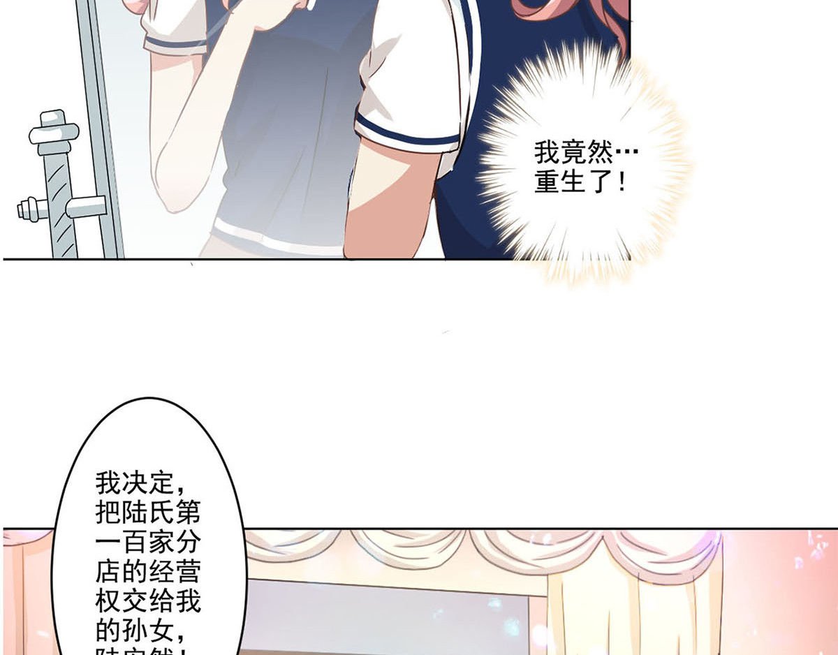 重生豪门之强势归来 序章 重生豪门之强势归来 第23页