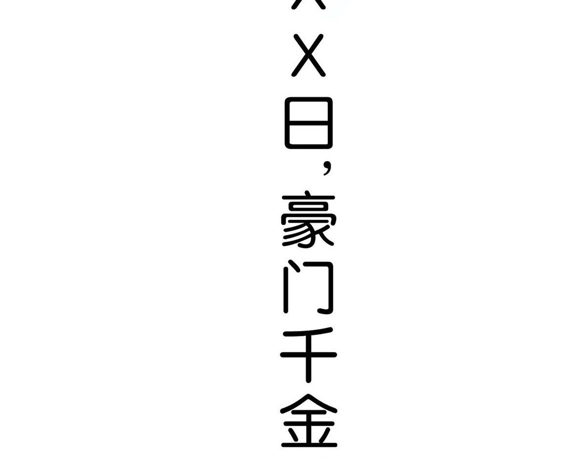 重生豪门之强势归来 序章 重生豪门之强势归来 第48页