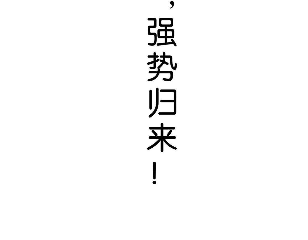 重生豪门之强势归来 序章 重生豪门之强势归来 第49页