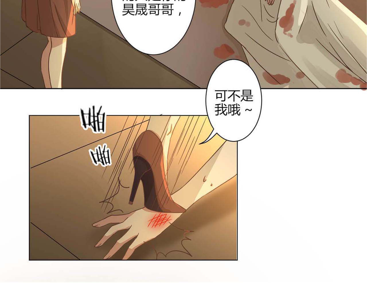 重生豪门之强势归来 第1话 第20页