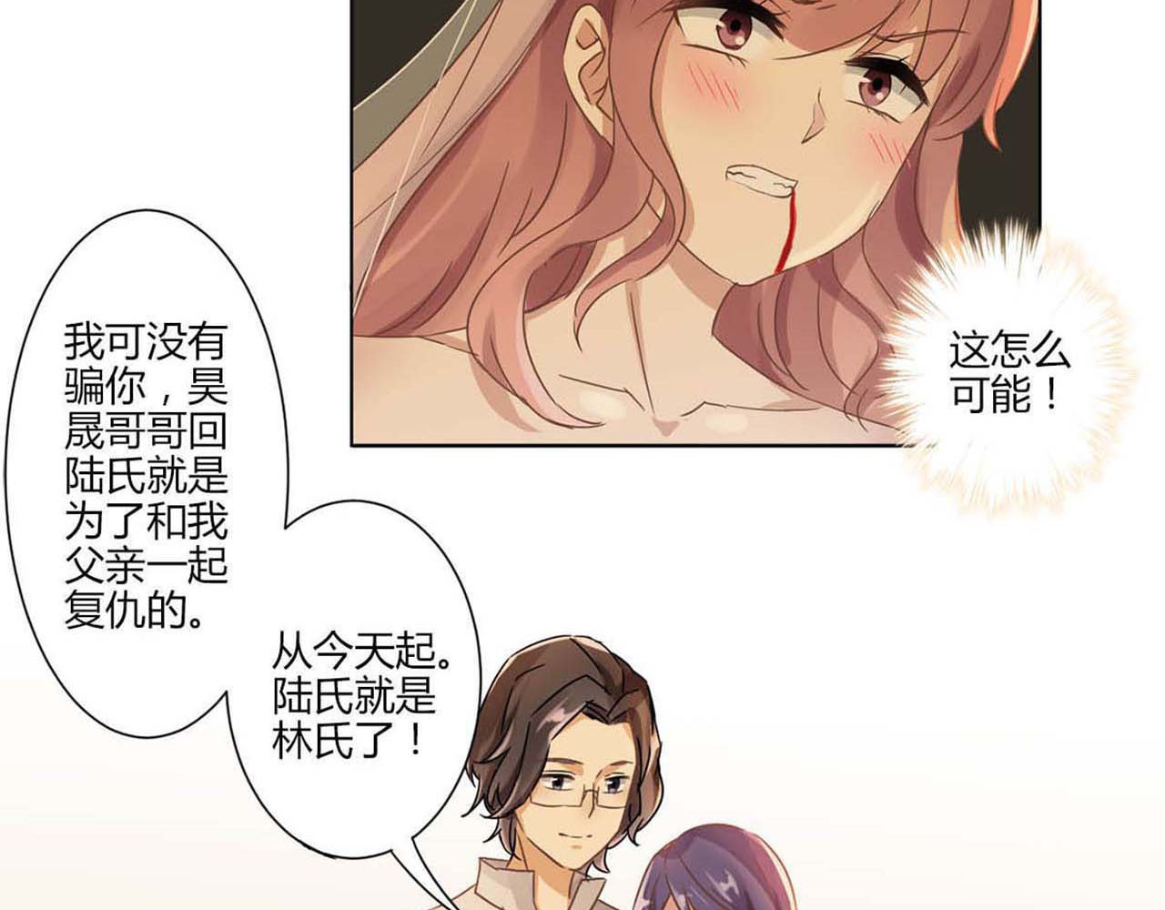 重生豪门之强势归来 第1话 第27页