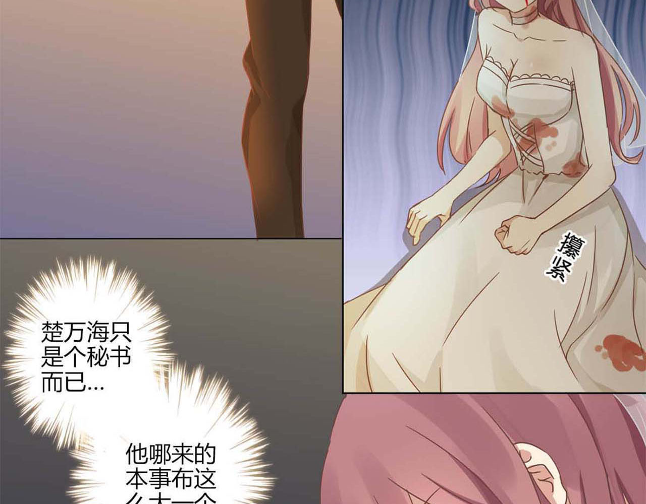 重生豪门之强势归来 第1话 第29页