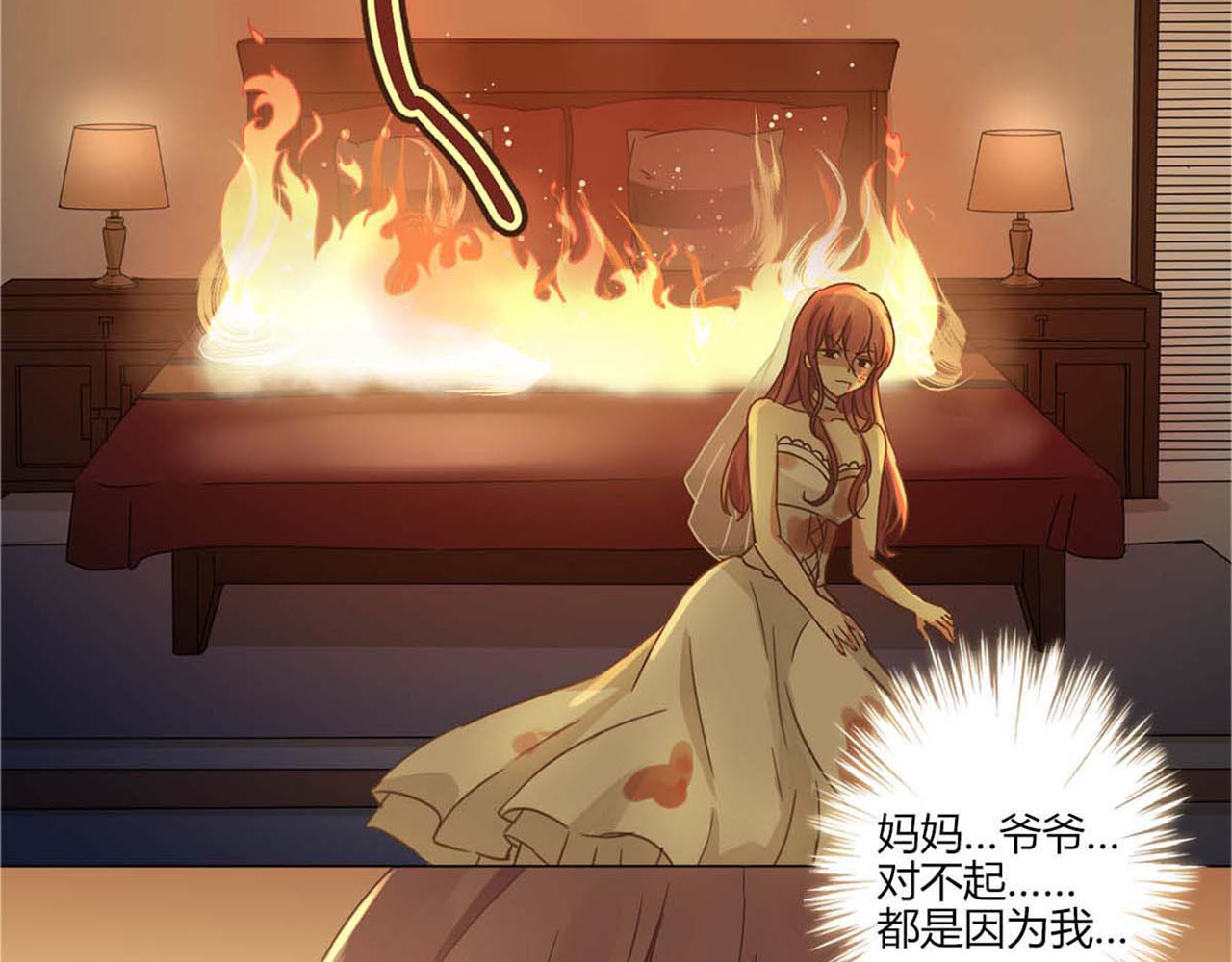 重生豪门之强势归来 第1话 第39页