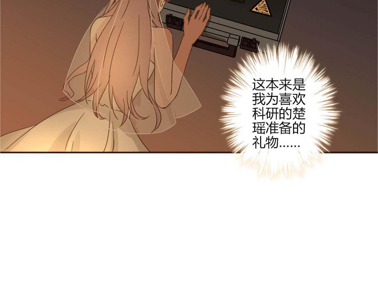 重生豪门之强势归来 第1话 第45页
