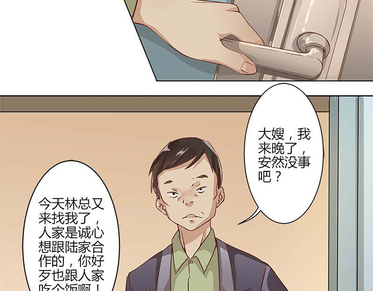 重生豪门之强势归来 第2话 第14页