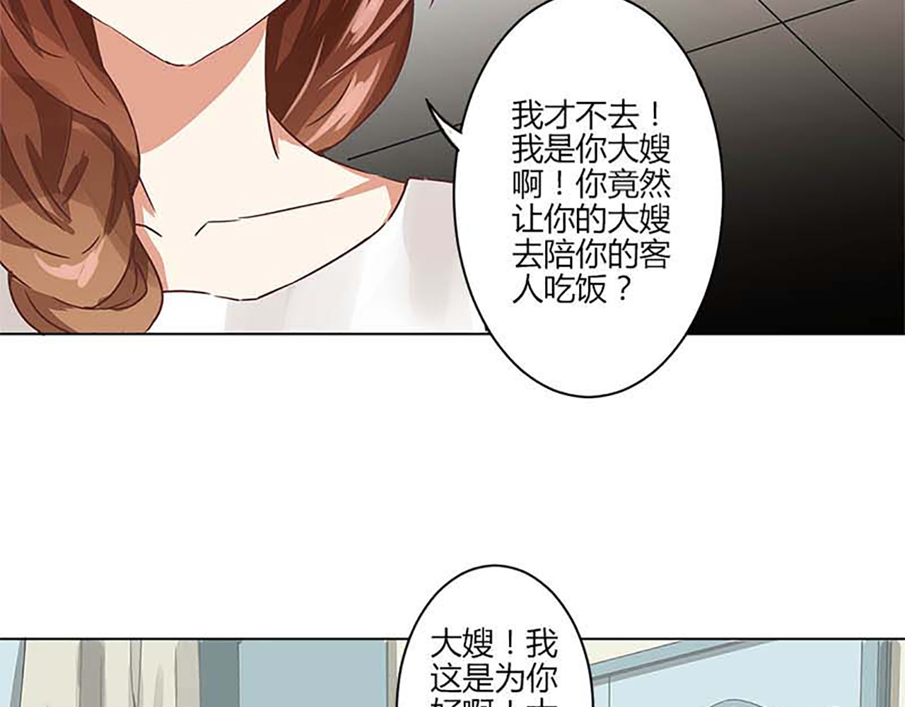 重生豪门之强势归来 第2话 第17页