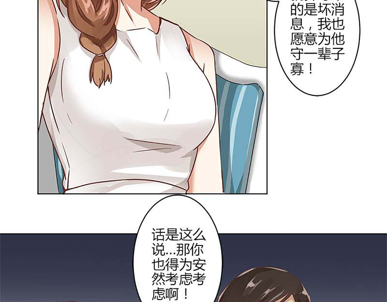 重生豪门之强势归来 第2话 第20页