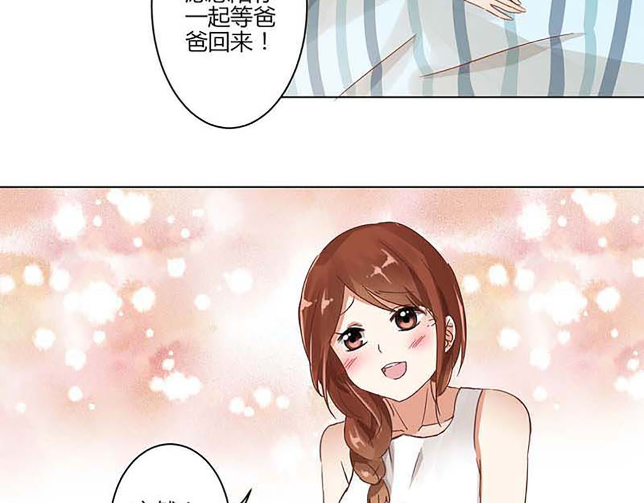 重生豪门之强势归来 第2话 第25页