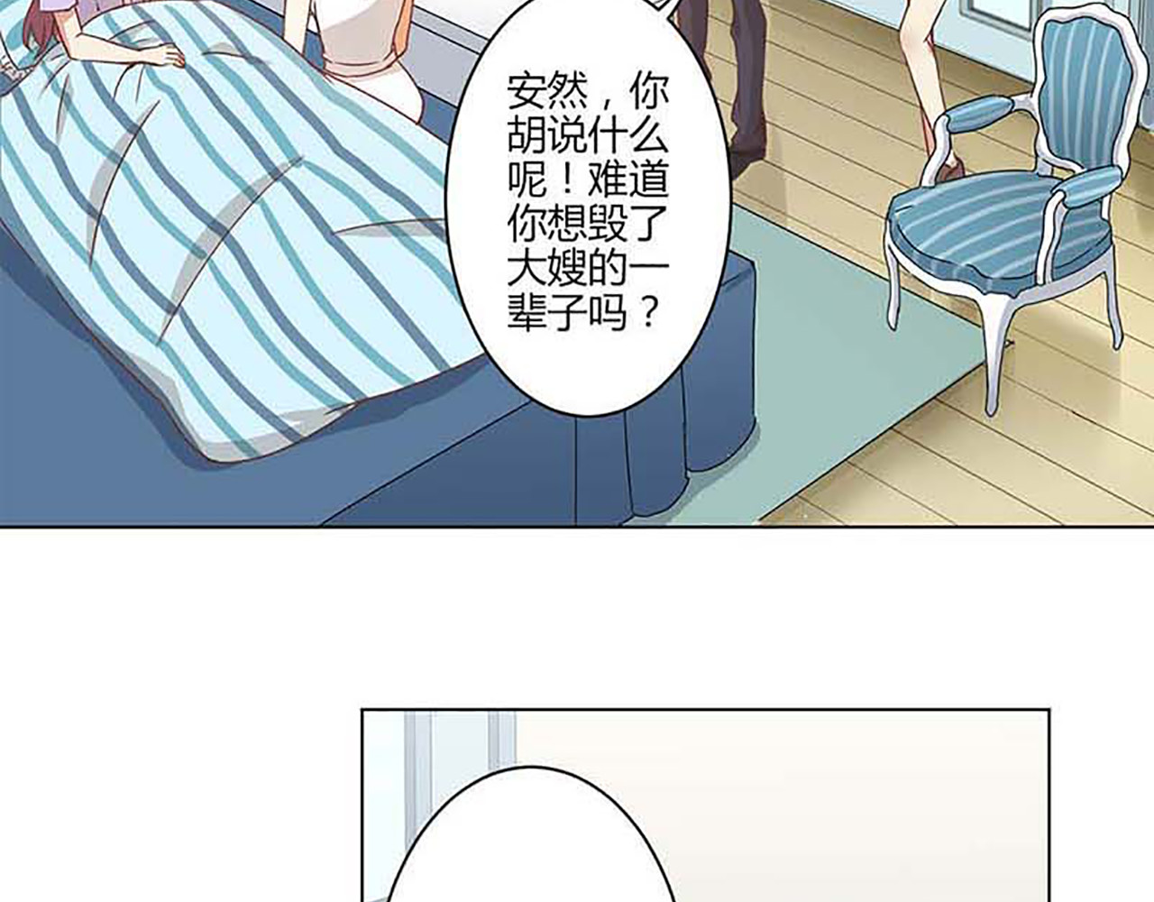 重生豪门之强势归来 第2话 第27页