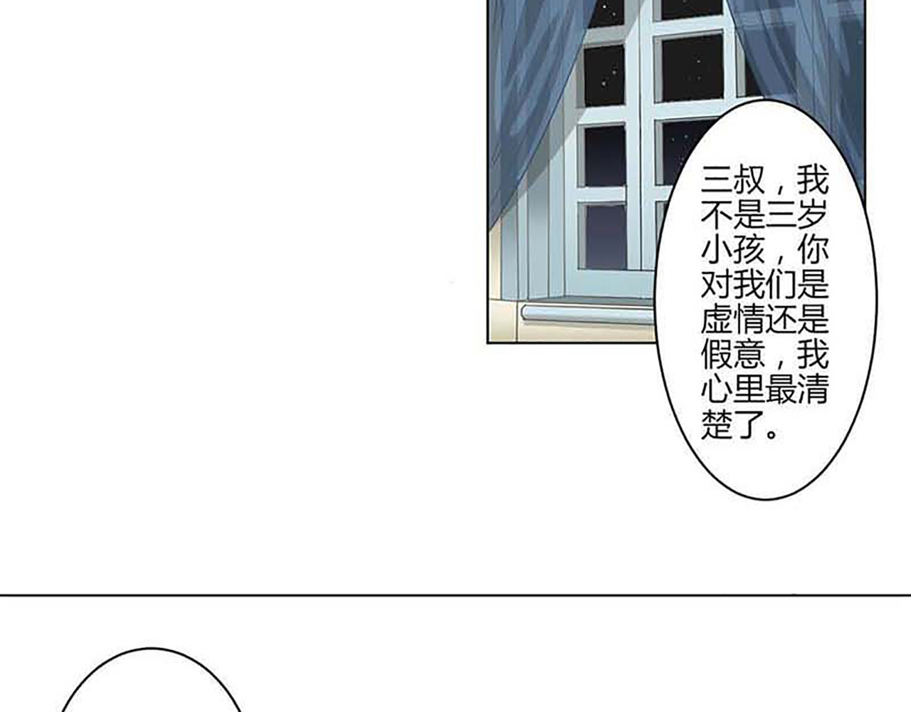 重生豪门之强势归来 第2话 第33页