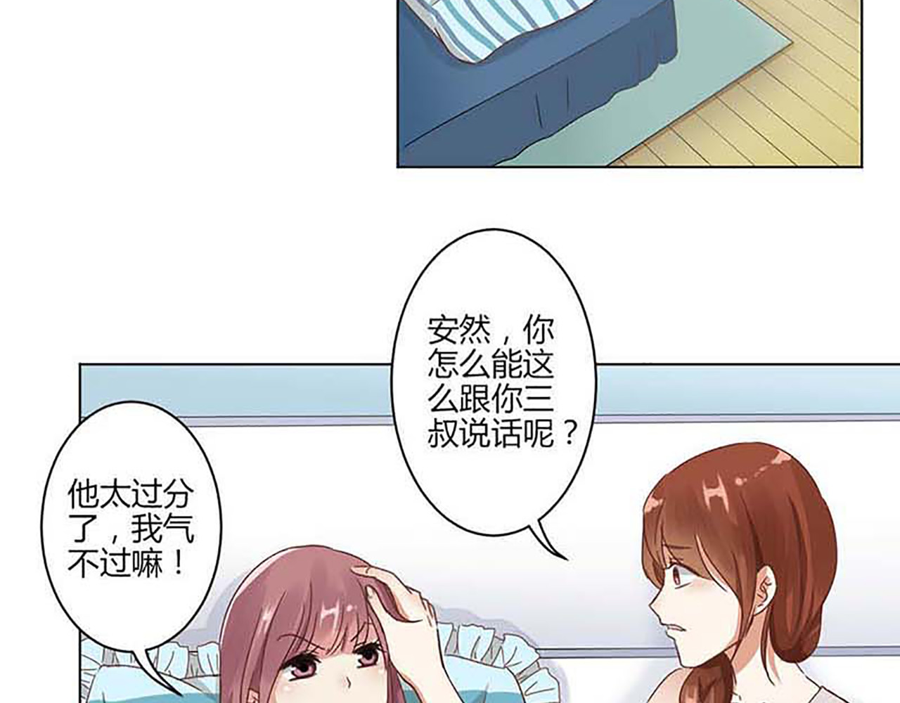 重生豪门之强势归来 第2话 第38页