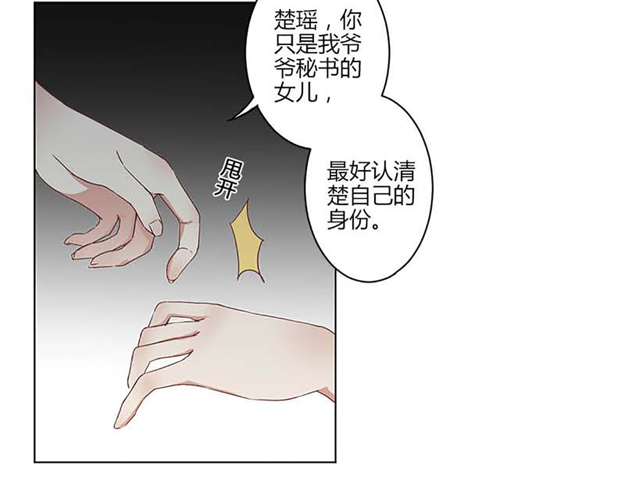 重生豪门之强势归来 第2话 第42页