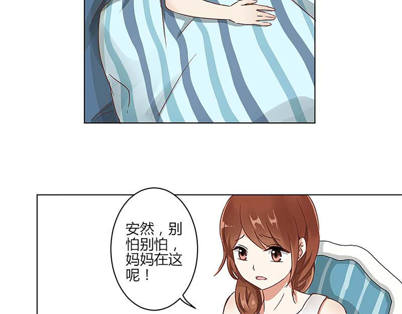 重生豪门之强势归来 第2话 第6页