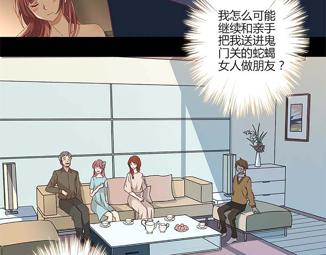 重生豪门之强势归来 第2话 第54页
