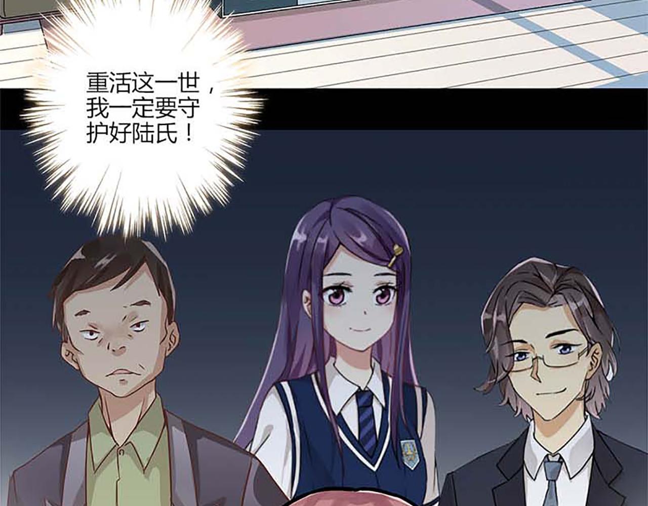 重生豪门之强势归来 第2话 第55页
