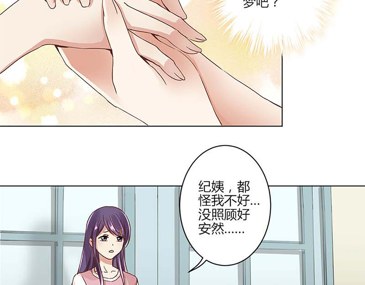 重生豪门之强势归来 第2话 第8页