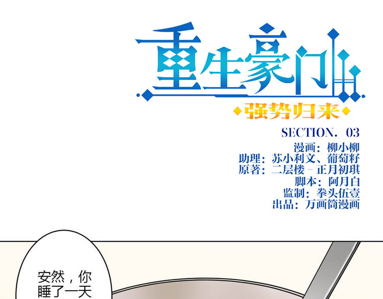重生豪门之强势归来 第3话 第1页