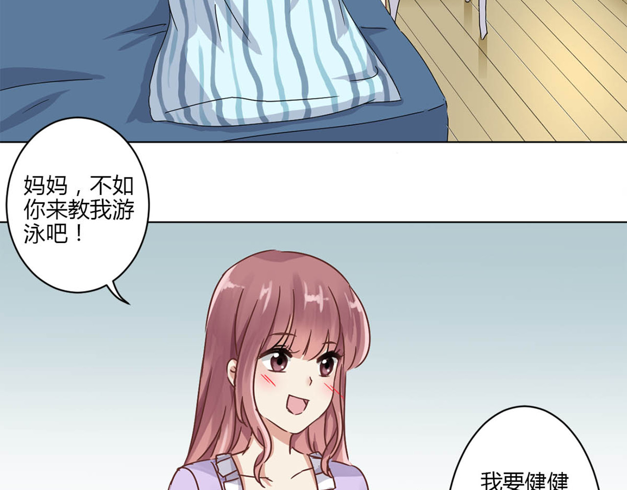 重生豪门之强势归来 第3话 第13页