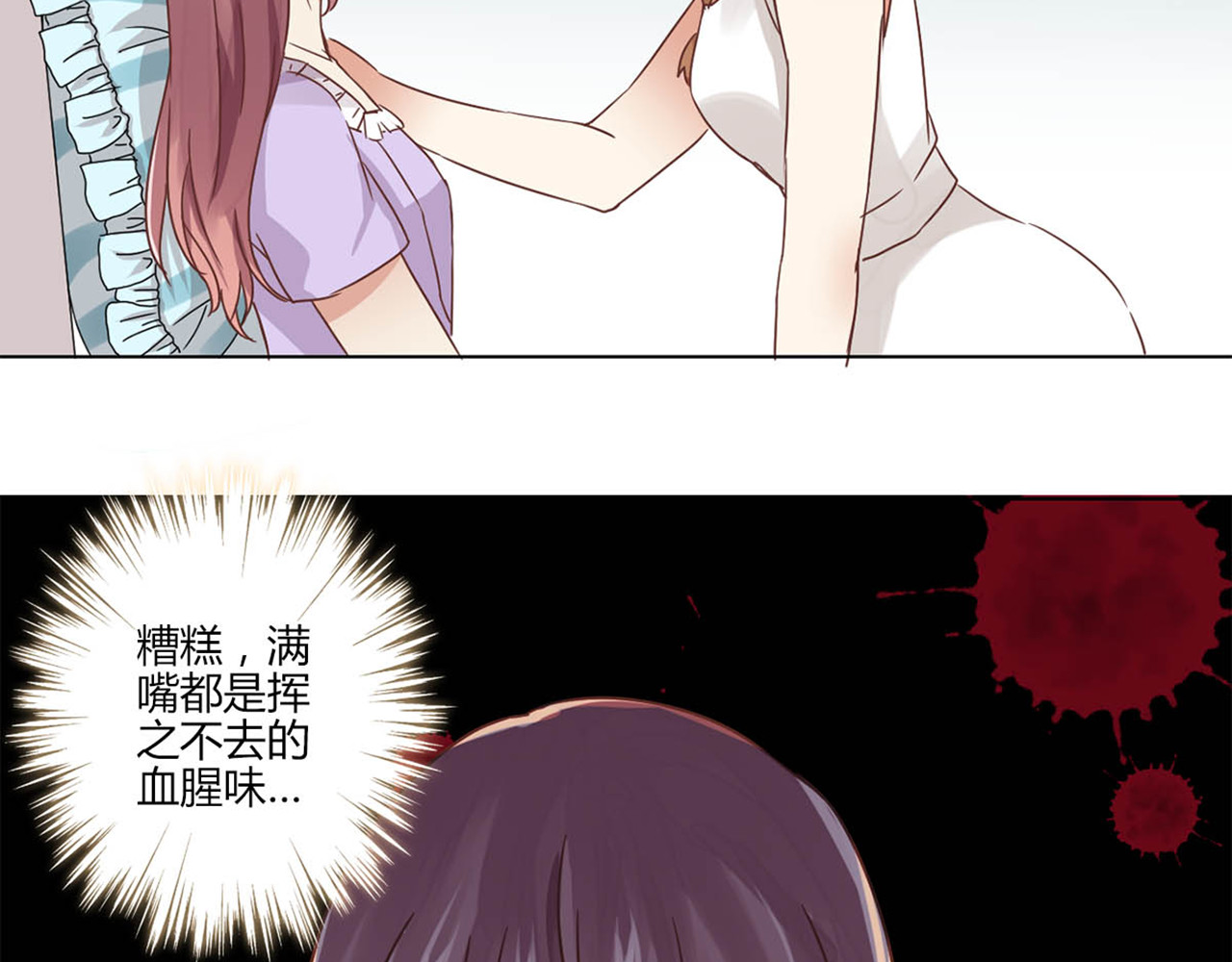 重生豪门之强势归来 第3话 第24页