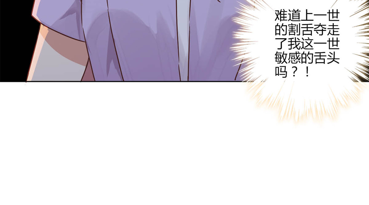 重生豪门之强势归来 第3话 第26页