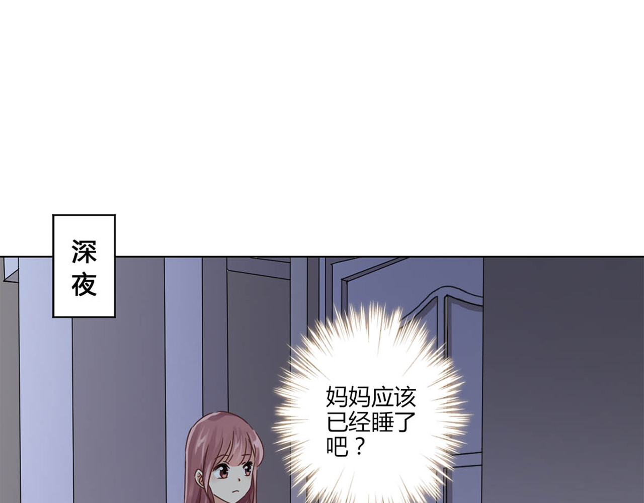 重生豪门之强势归来 第3话 第27页