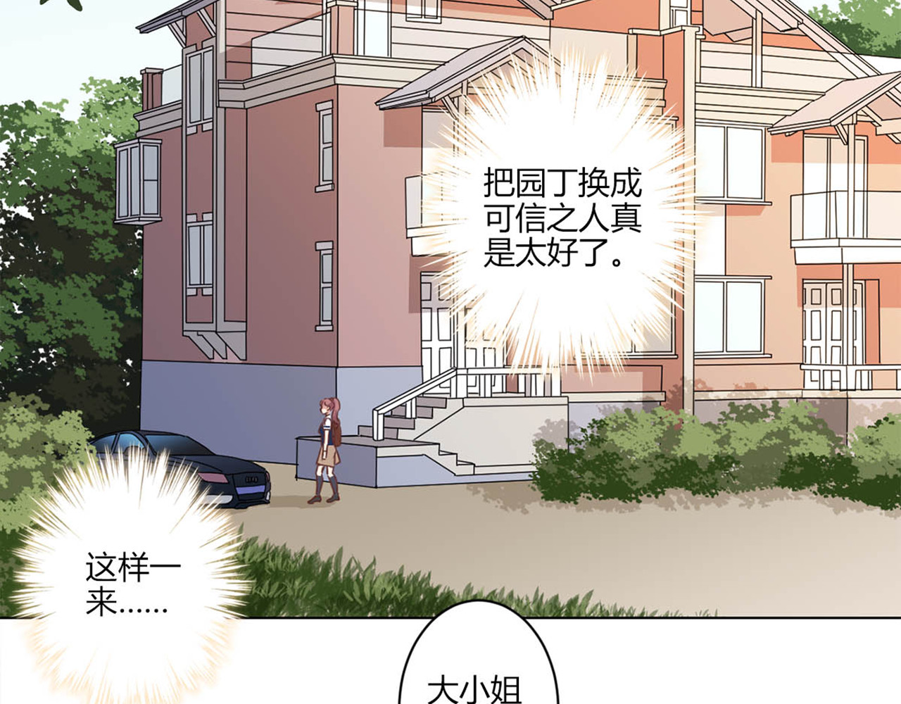 重生豪门之强势归来 第3话 第48页