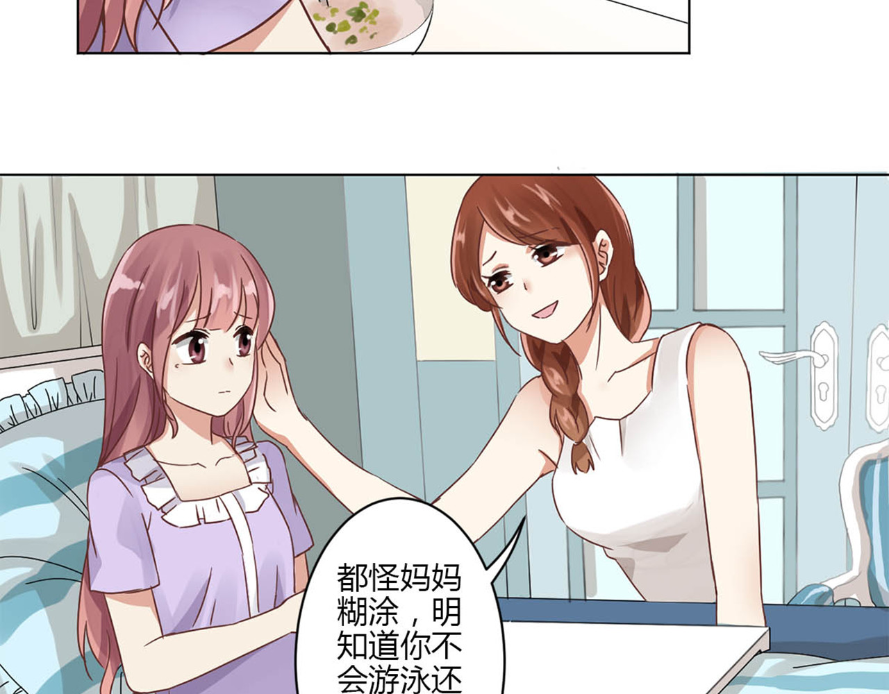 重生豪门之强势归来 第3话 第6页