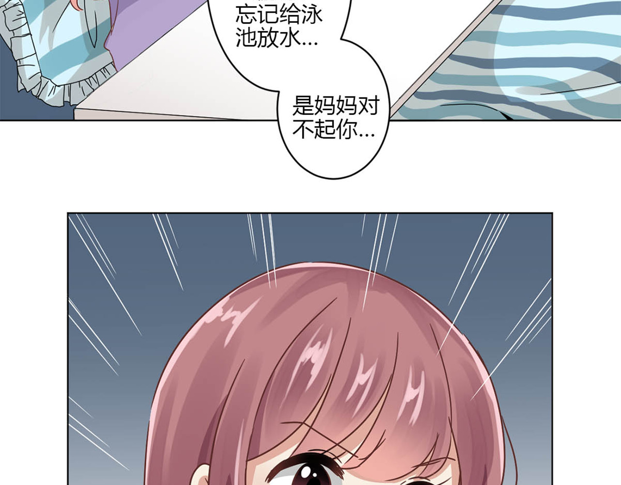 重生豪门之强势归来 第3话 第7页