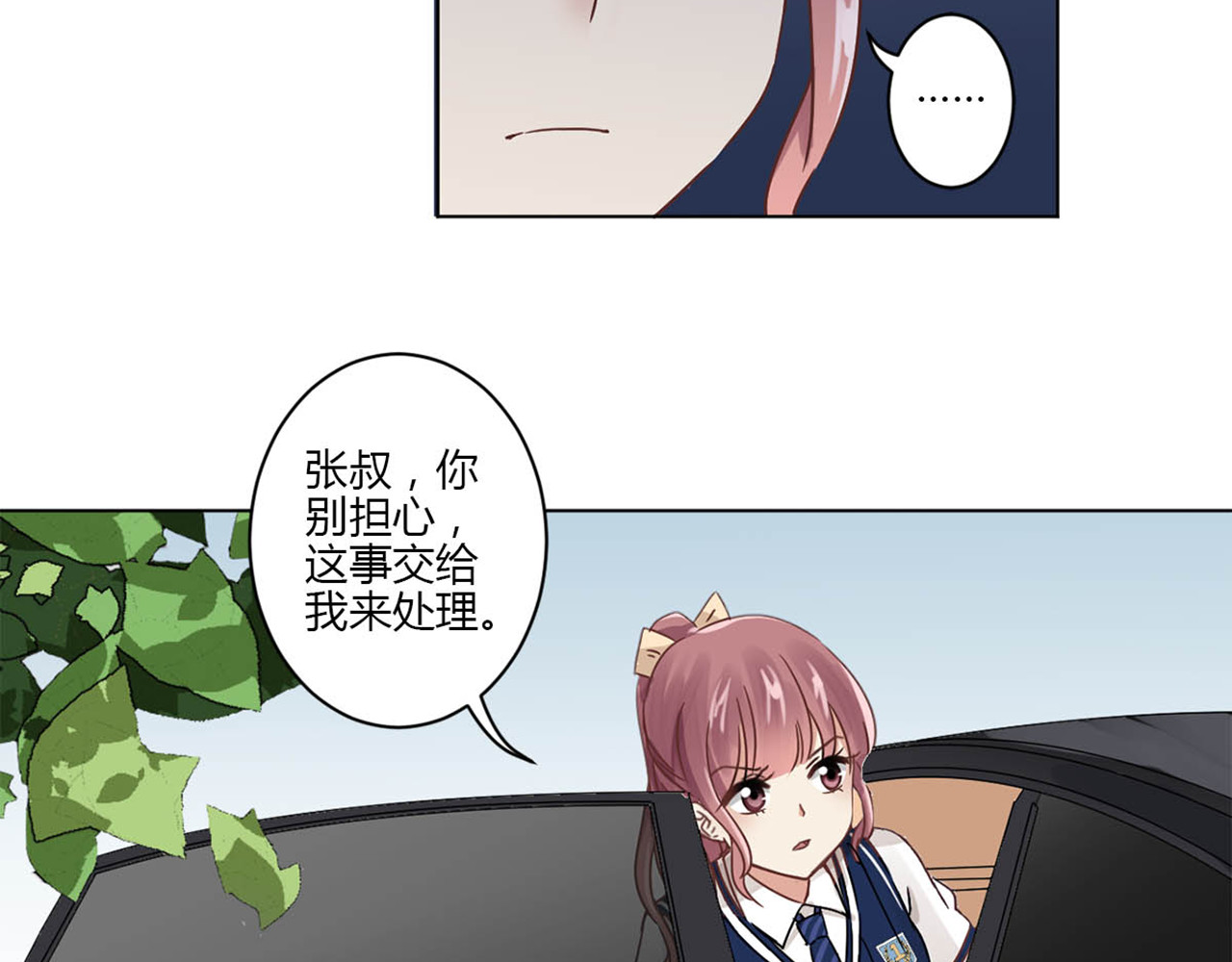 重生豪门之强势归来 第3话 第70页