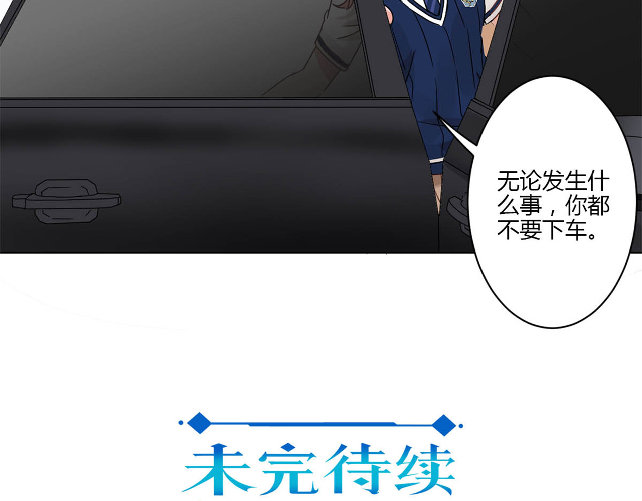 重生豪门之强势归来 第3话 第71页