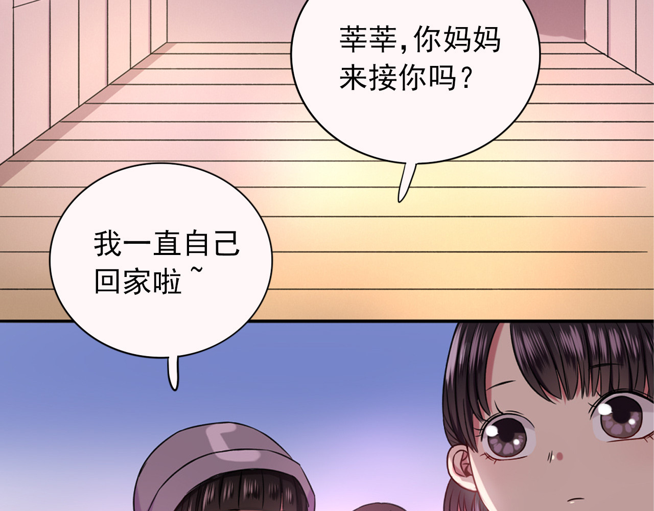 早安，向日葵 第5话  见家长 第102页