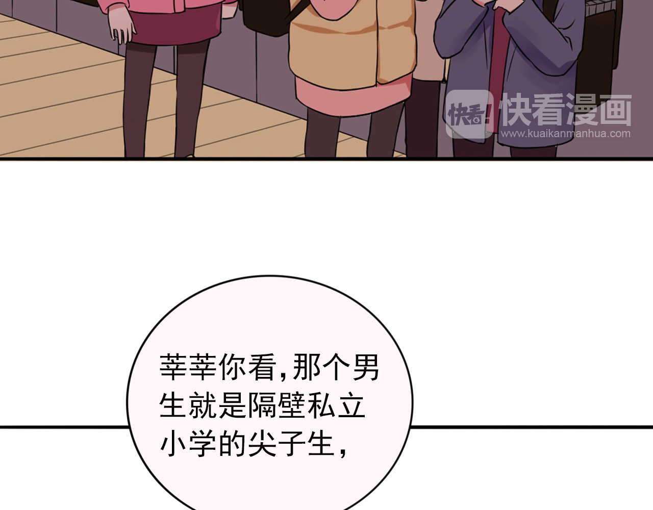 早安，向日葵 第5话  见家长 第113页