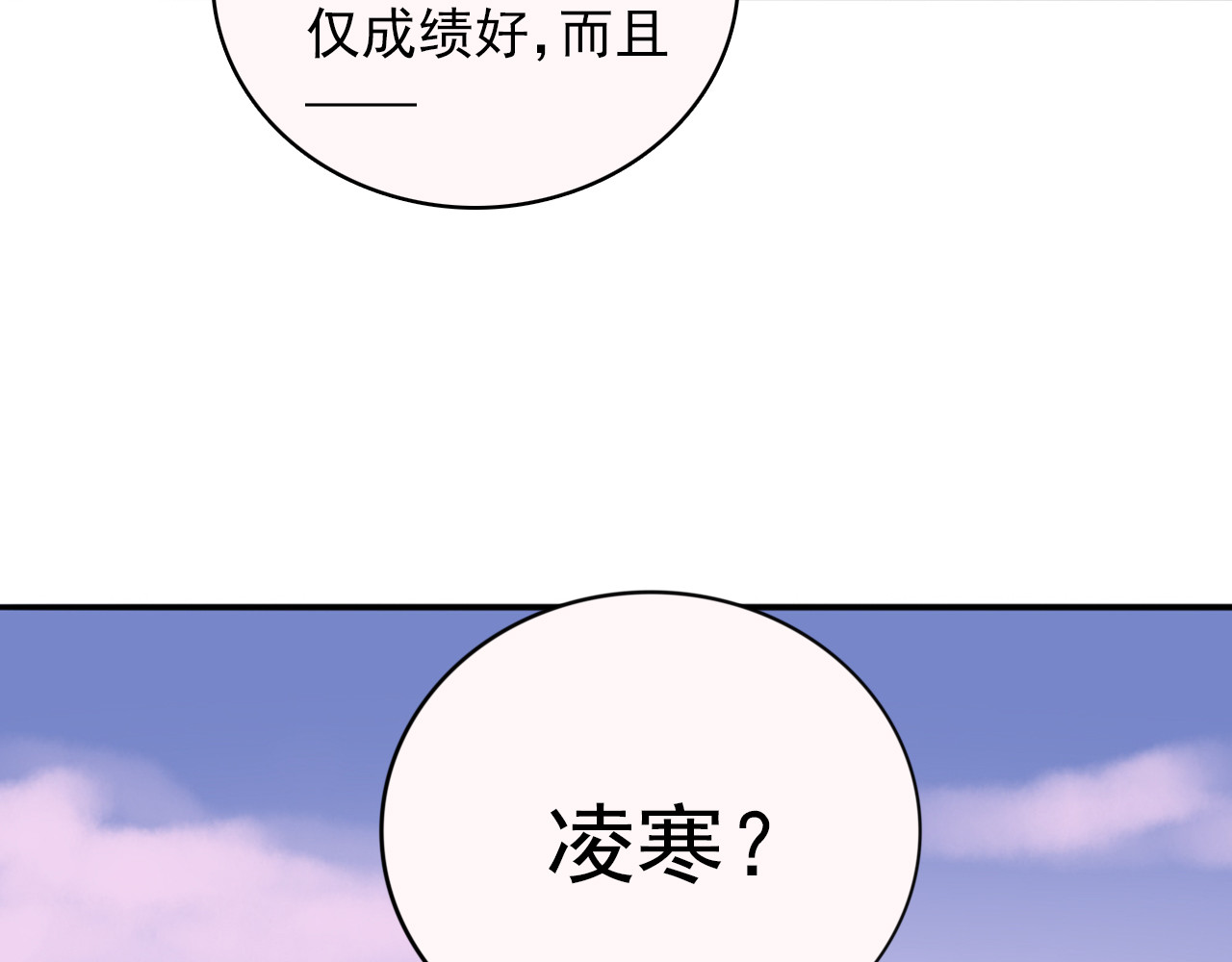 早安，向日葵 第5话  见家长 第115页