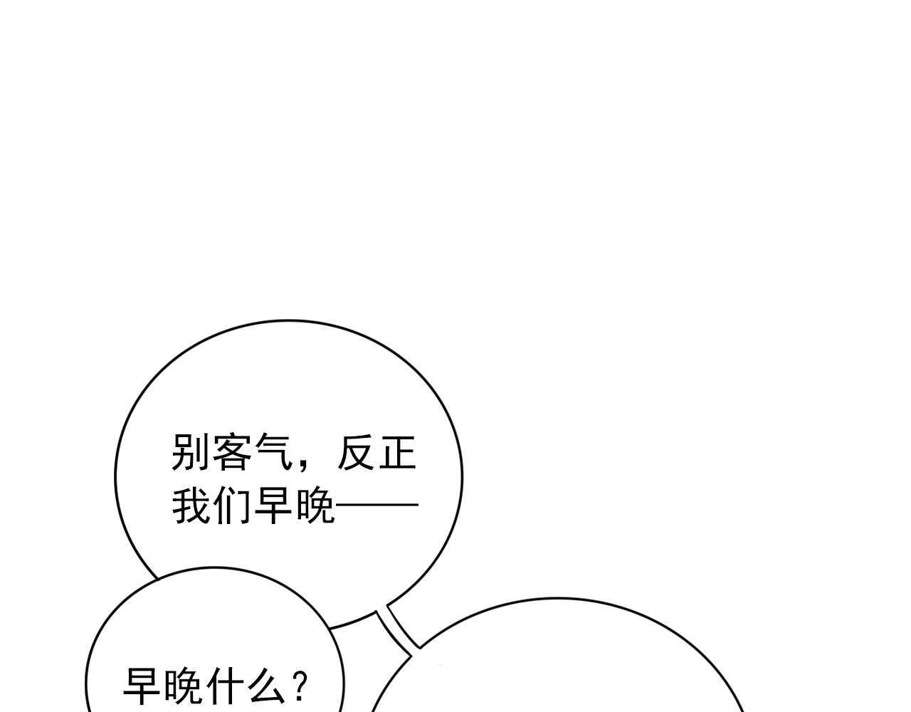 早安，向日葵 第5话  见家长 第26页