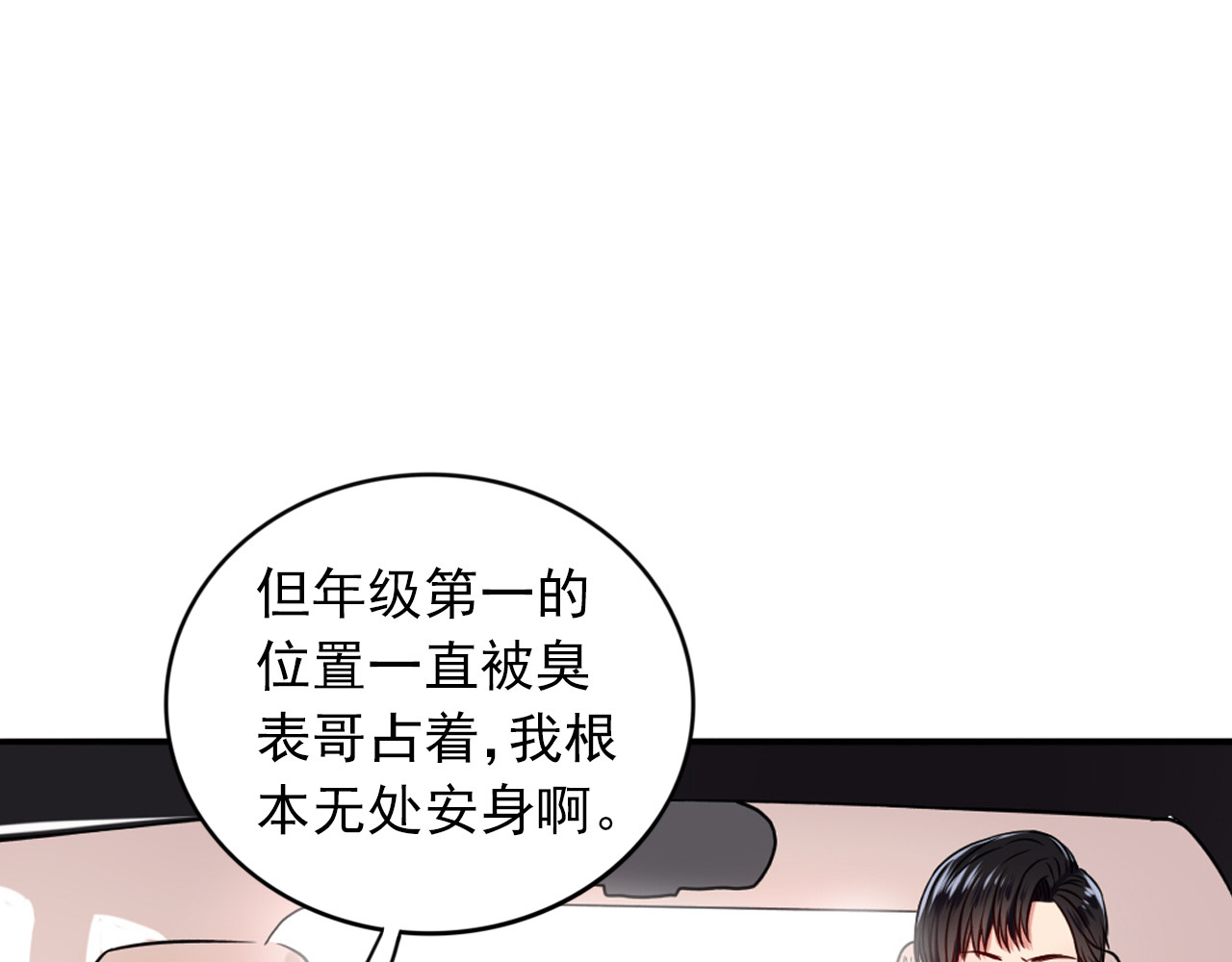 早安，向日葵 第5话  见家长 第64页