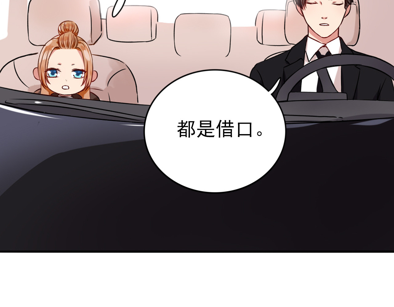 早安，向日葵 第5话  见家长 第65页