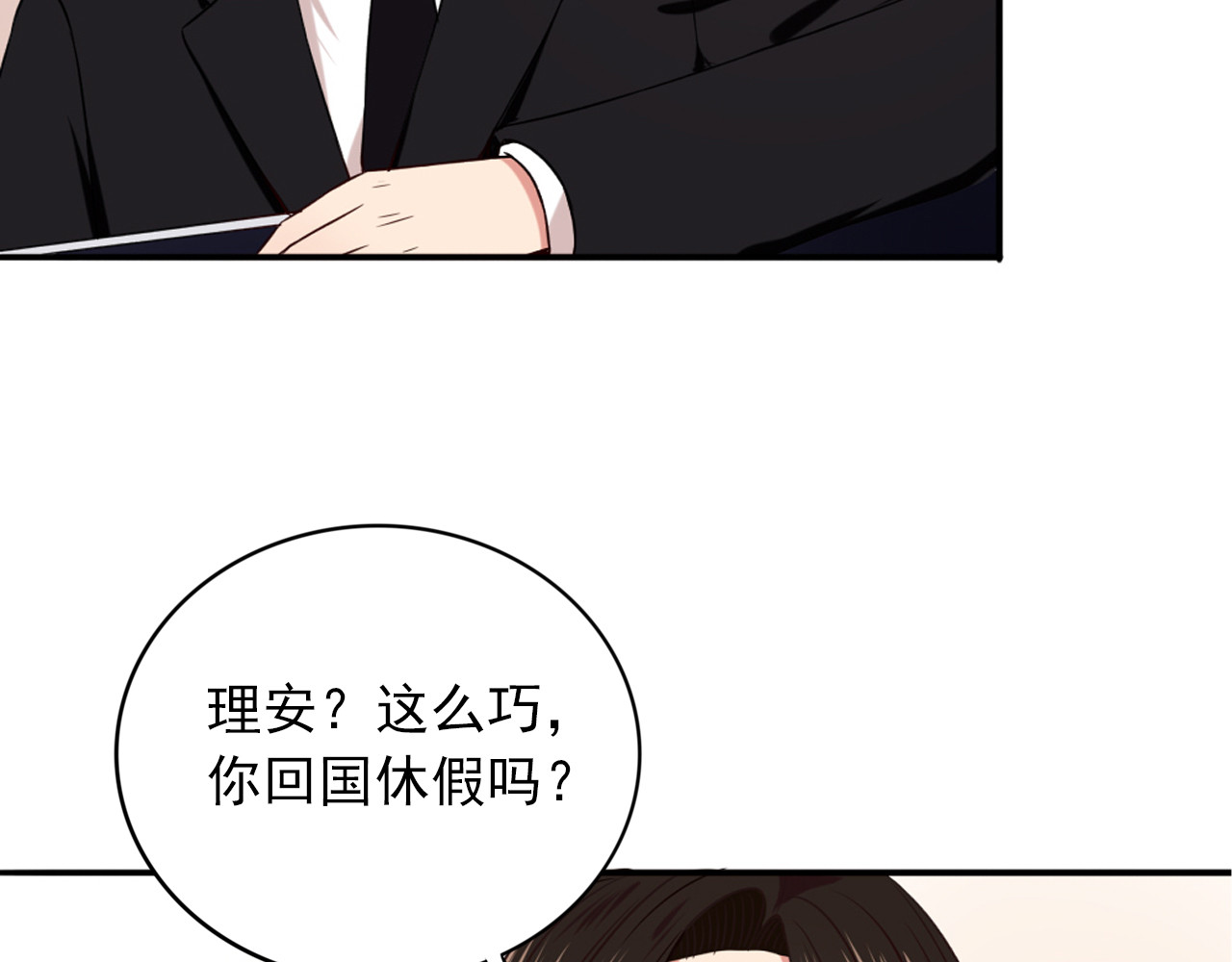早安，向日葵 第5话  见家长 第79页