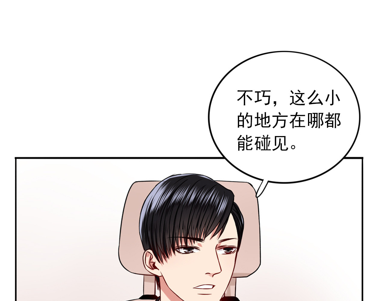 早安，向日葵 第5话  见家长 第82页