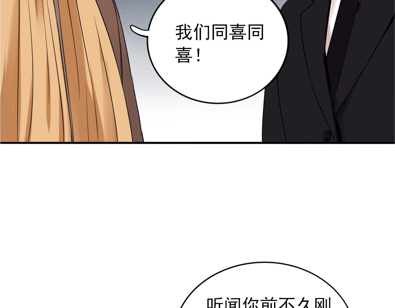 早安，向日葵 第5话  见家长 第88页