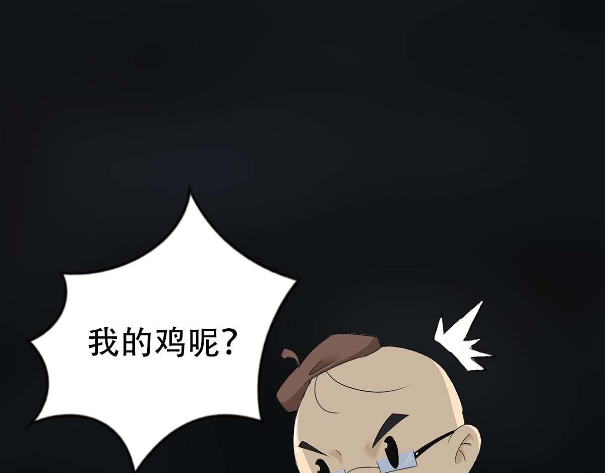 匿灵 第七话  我要吃了你 第74页
