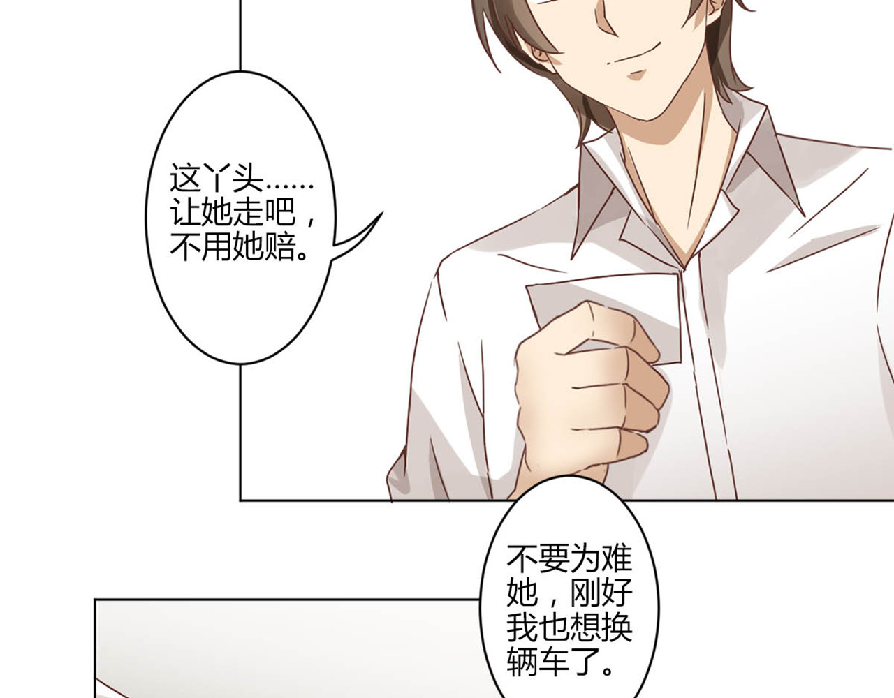 重生豪门之强势归来 第4话 第11页
