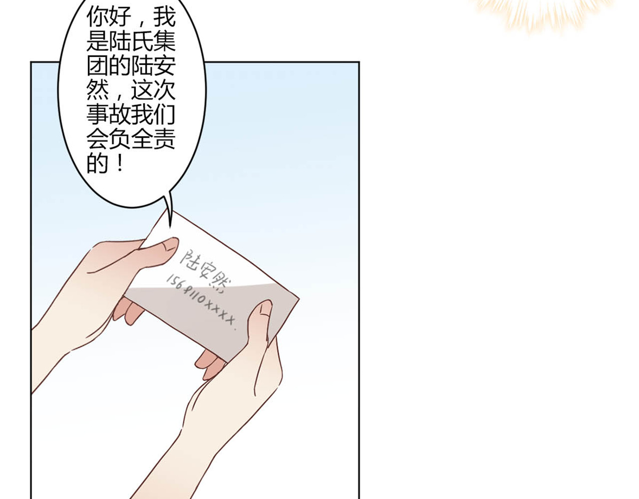 重生豪门之强势归来 第4话 第3页