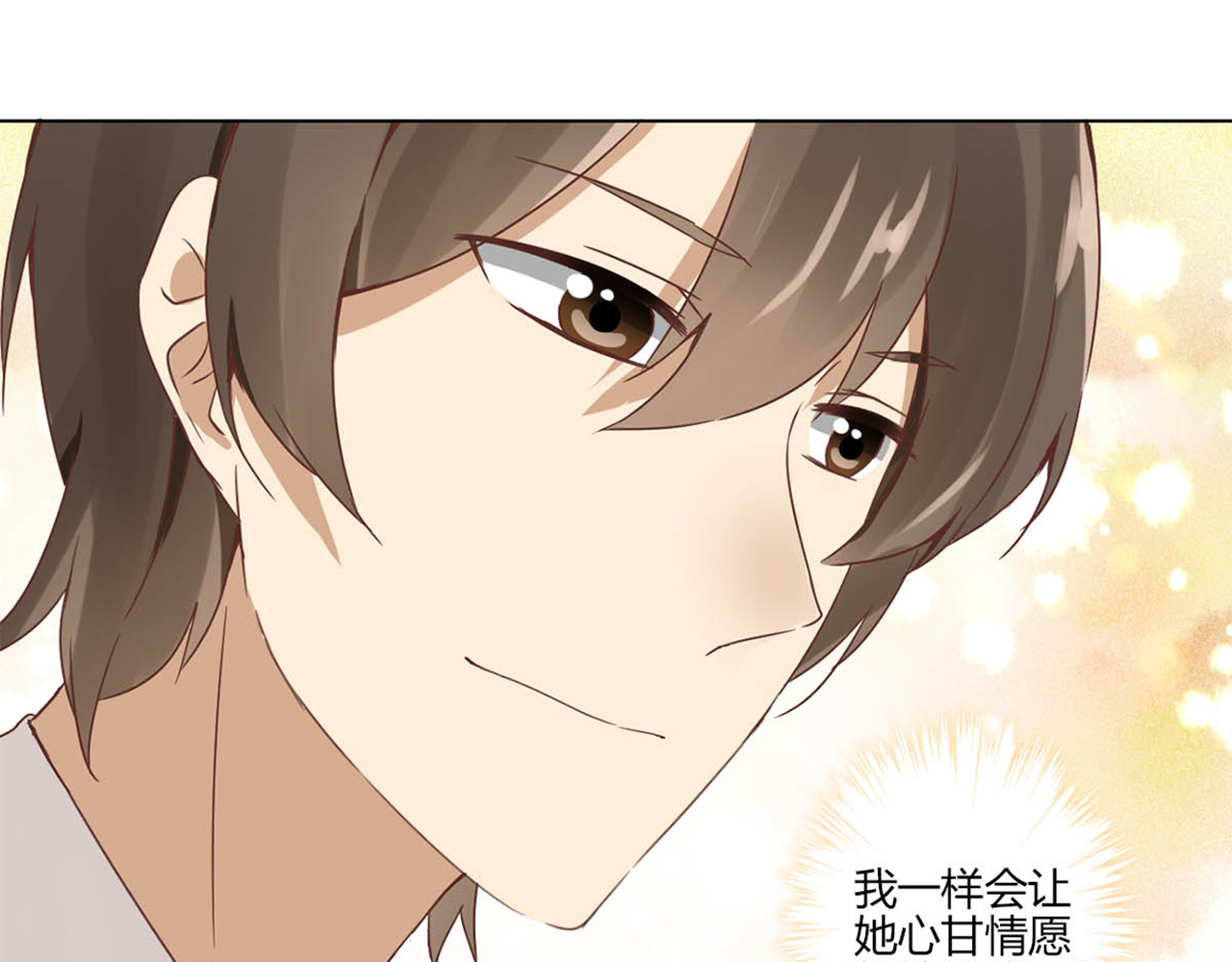 重生豪门之强势归来 第4话 第21页