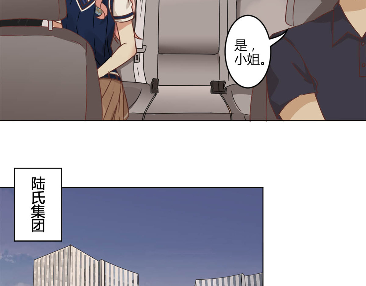 重生豪门之强势归来 第4话 第44页