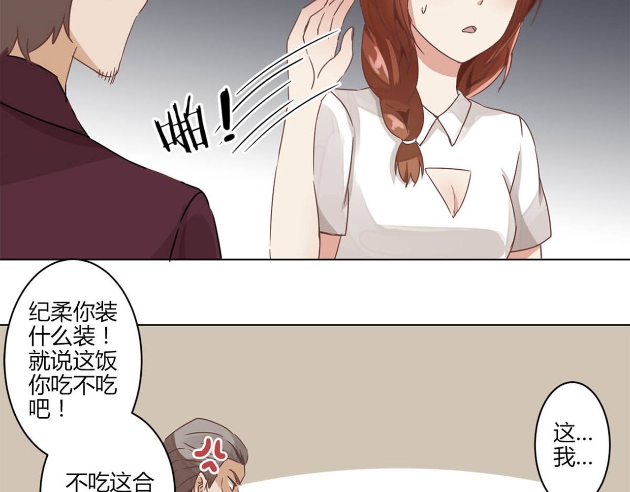 重生豪门之强势归来 第4话 第50页