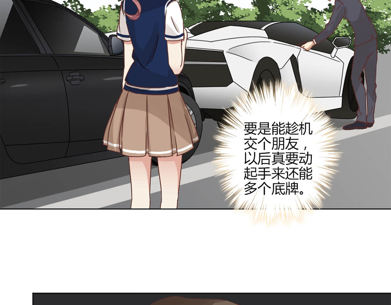 重生豪门之强势归来 第4话 第6页
