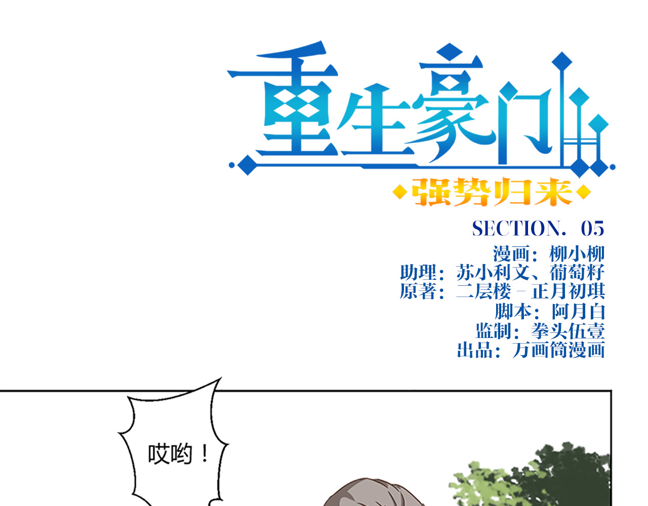 重生豪门之强势归来 第5话 第1页