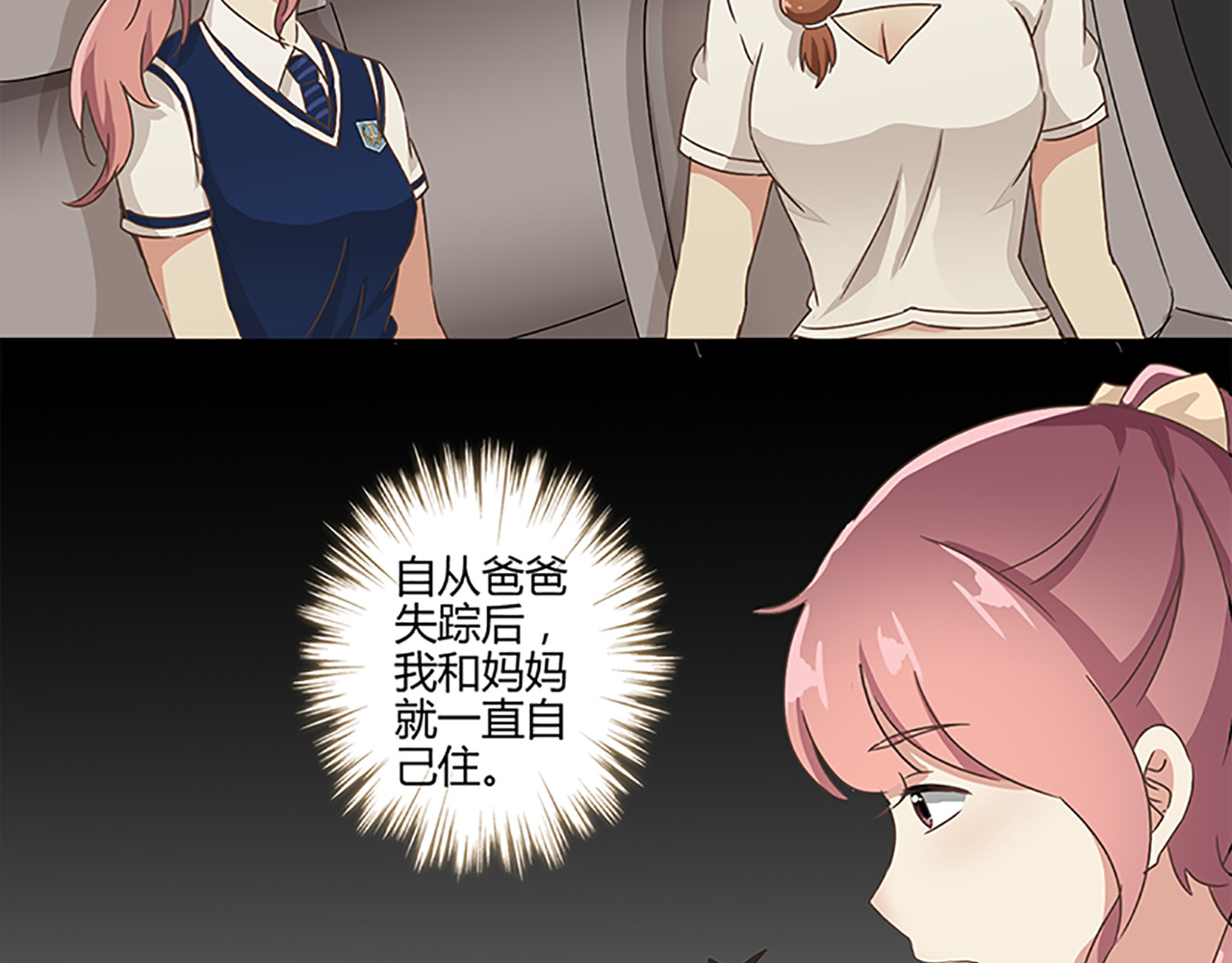 重生豪门之强势归来 第5话 第15页